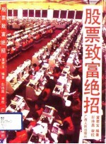 股票致富绝招