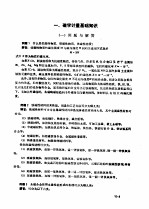 计量技术考核纲要 电学与磁学计量分册 第6章 磁学计量