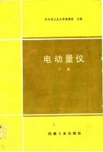 电动量仪 下