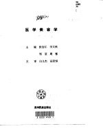 医学美容学