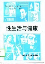 性生活与健康
