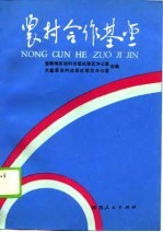 农村合作基金