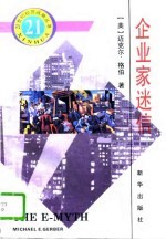 企业家迷信 多数小企业不成功的原因及对策