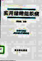 实用结缔组织病