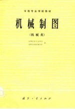 机械制图