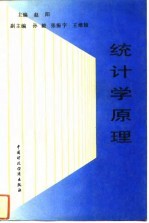 统计学原理