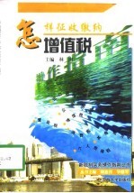怎样征收缴纳增值税
