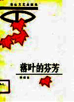 落叶的芬芳