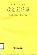 政治经济学