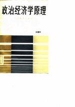 政治经济学原理 帝国主义部分