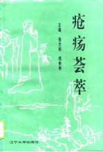 疮疡荟萃 第1卷