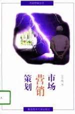 市场营销策划