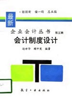 会计制度设计