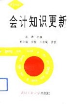 会计知识更新