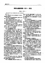 文白对照全译续资治通鉴 下