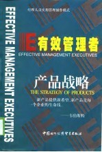 产品战略