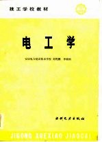 电工学