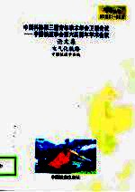 中国科协第三届青年学术年会卫星会议-中国铁道学会第六届青年学术会议论文集 电气化铁路