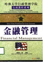 金融管理