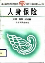 人身保险