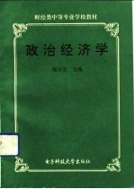 政治经济学