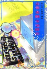 企业·金融·市场研究