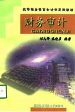 财务审计