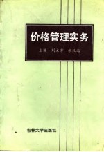 价格管理实务
