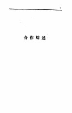 陕西省农业合作典型材料选编