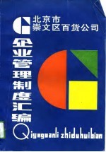 企业管理制度汇编