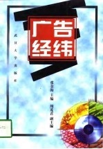 广告经纬