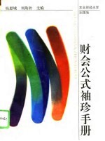 财会公式袖珍手册