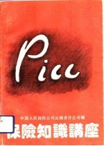 保险知识讲座
