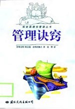 管理诀窍