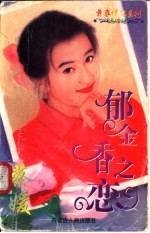 郁金香之恋