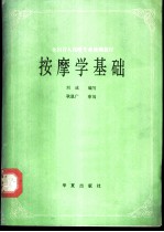 按摩学基础