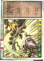 玫瑰马仔 上