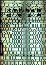 汽车电系故障检修图解