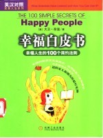 幸福白皮书 幸福人生的100个简约法则 英汉对照