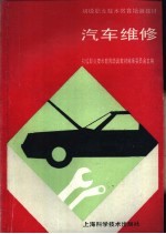 汽车维修