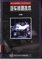 汽车修理技术 初级