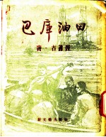 巴库油田