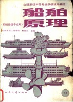 船舶原理 下