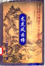 龙虎风云榜 上下