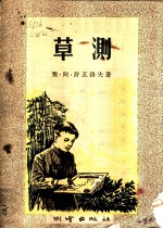 草测