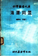 海运同盟