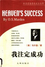 我注定成功 失败，因为有心病