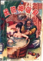 剑胆 第1册