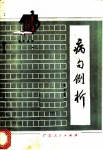 病句例析