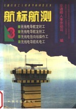 航标航测 3